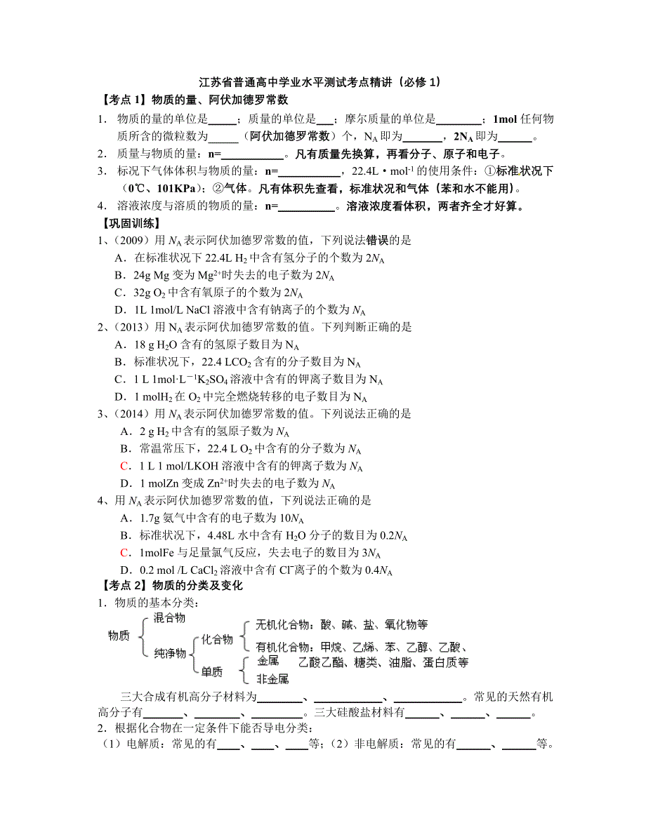 2014-2015必修1考点精讲精练(教育精品)_第1页