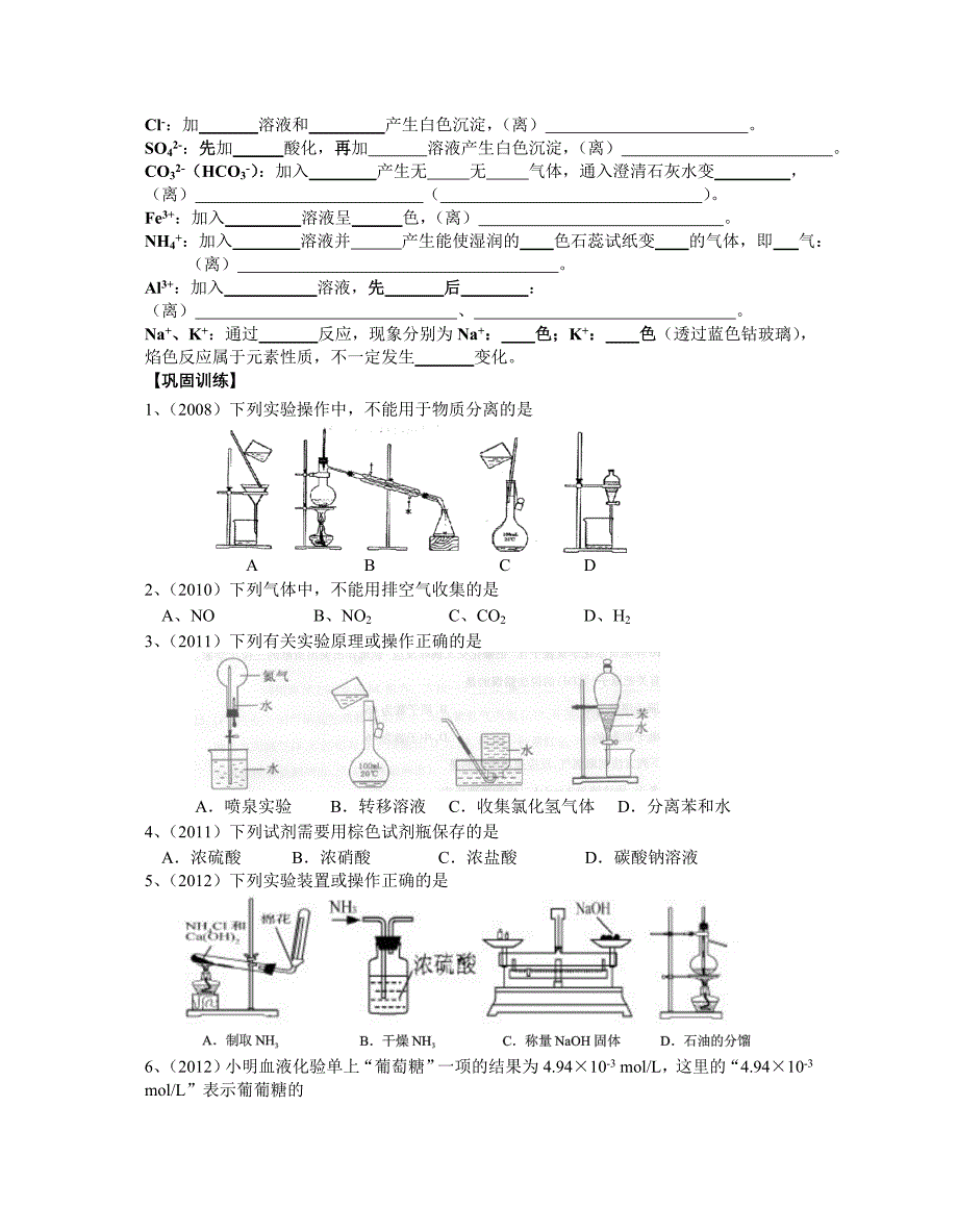 2014-2015必修1考点精讲精练(教育精品)_第3页
