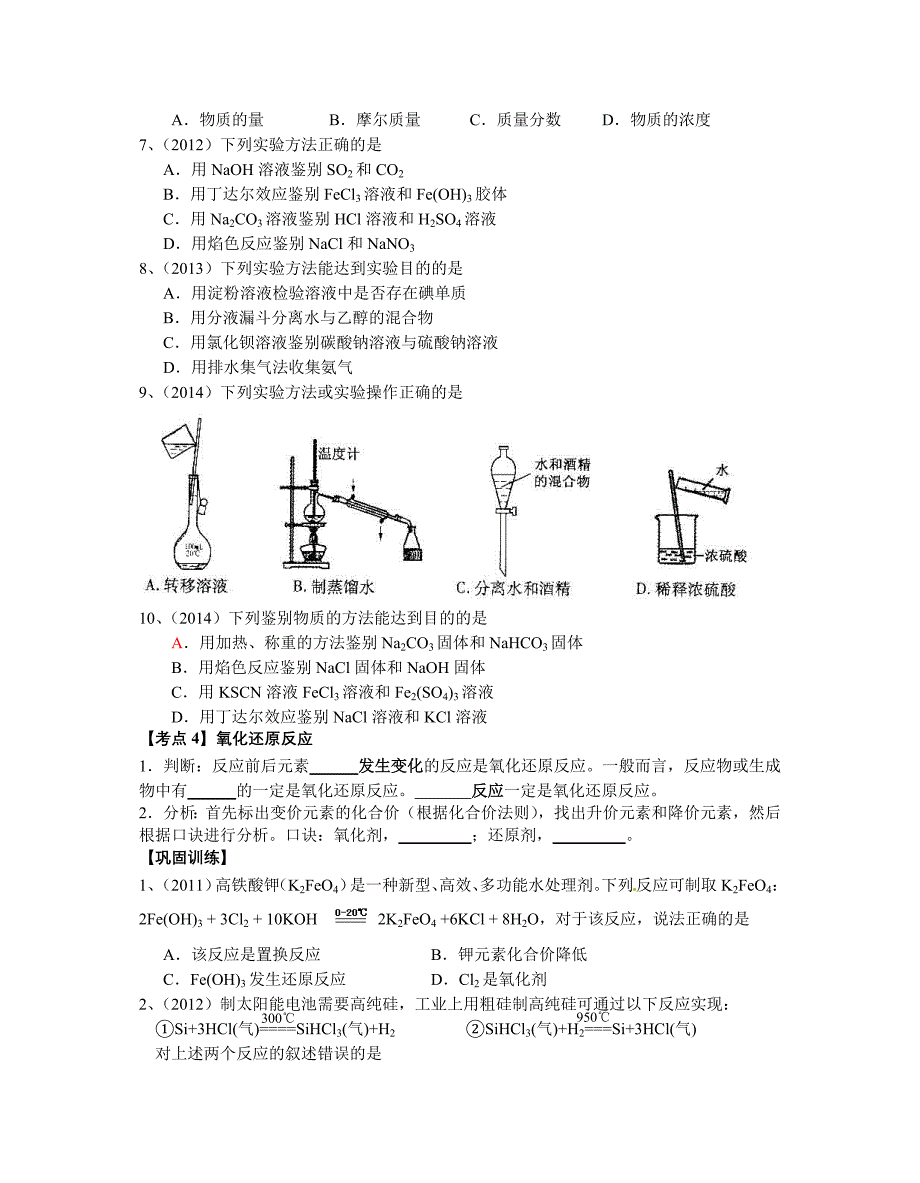 2014-2015必修1考点精讲精练(教育精品)_第4页