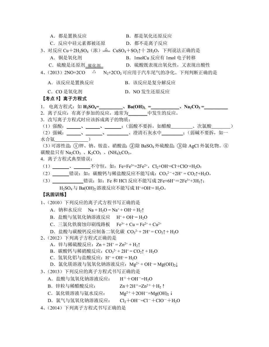 2014-2015必修1考点精讲精练(教育精品)_第5页