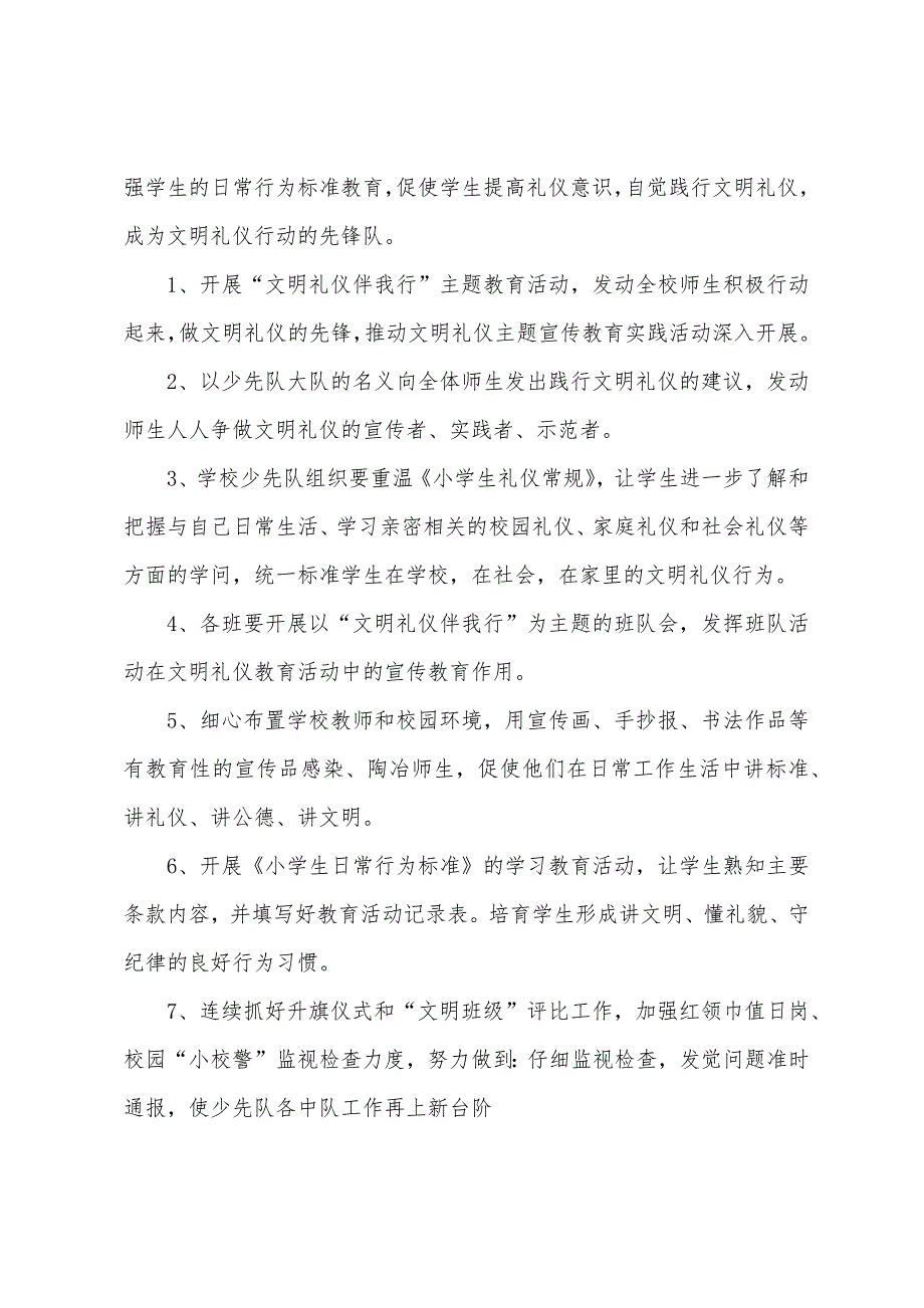 岭南小学学年第一学期少先队大队部工作计划.docx_第2页