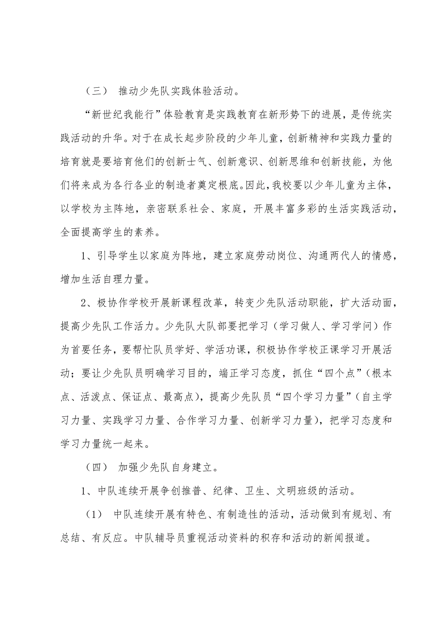 岭南小学学年第一学期少先队大队部工作计划.docx_第3页