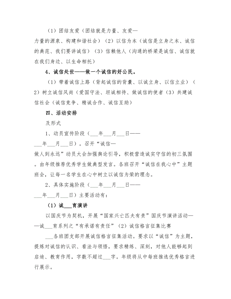 2022年诚信主题教育活动方案_第2页