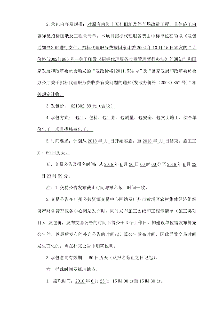 南岗十五社旧址及停车场改造工程_第3页