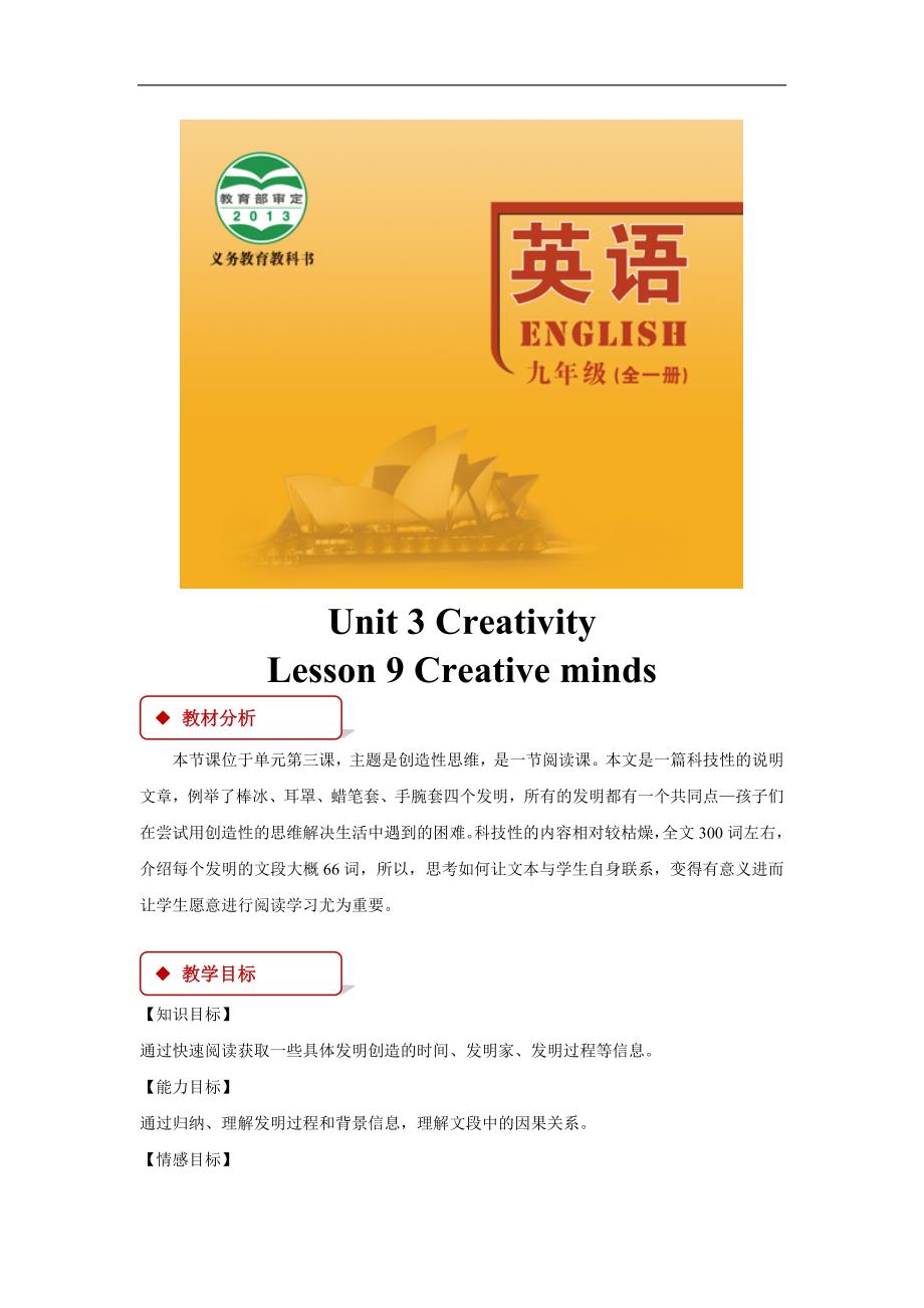 【教学设计】Unit 3 Lesson 9（北师大）_第1页