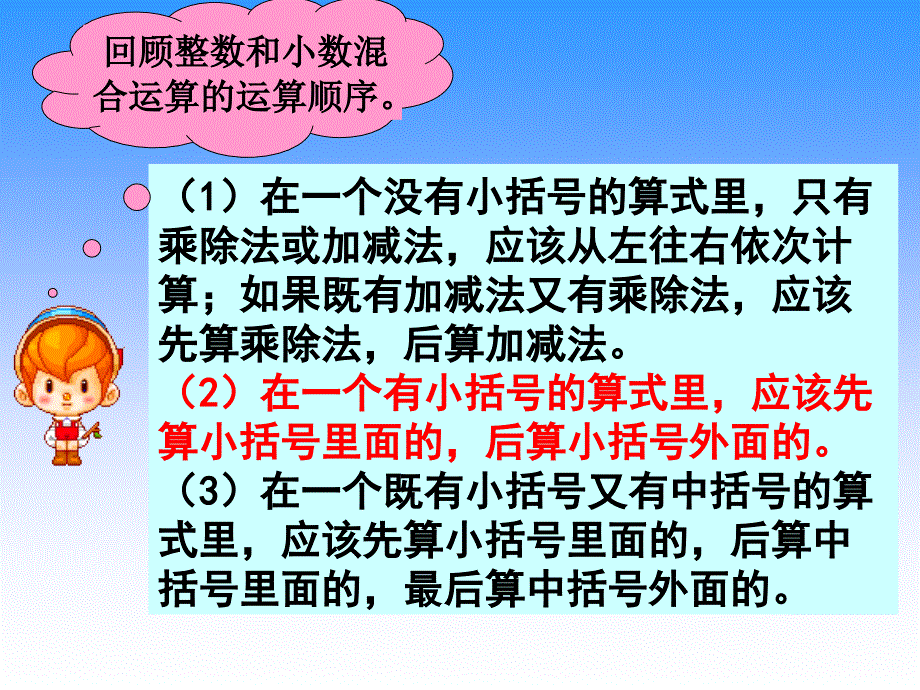 分数除法混合运算_第4页