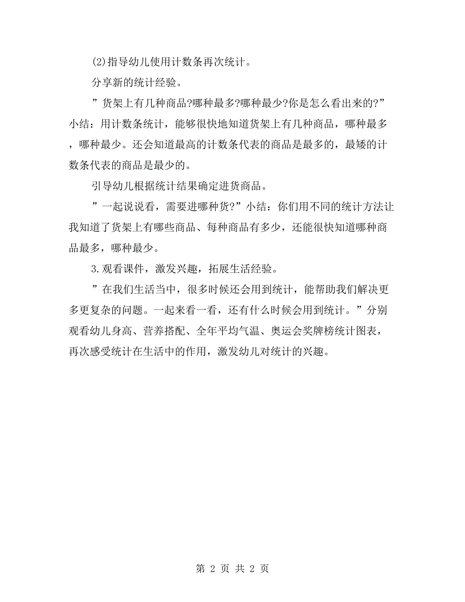 幼儿园大班数学教案设计《有用的统计》_第2页