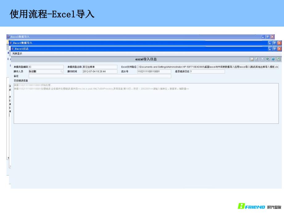 应用背景-企业有大量的异构信息需要和NC集成_第4页