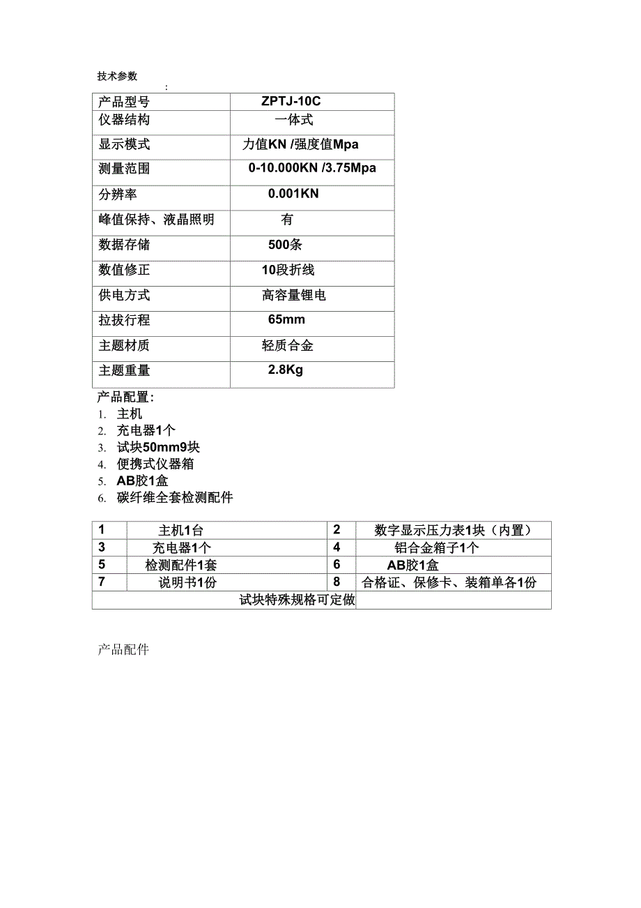 碳纤维粘接强度检测仪_第2页