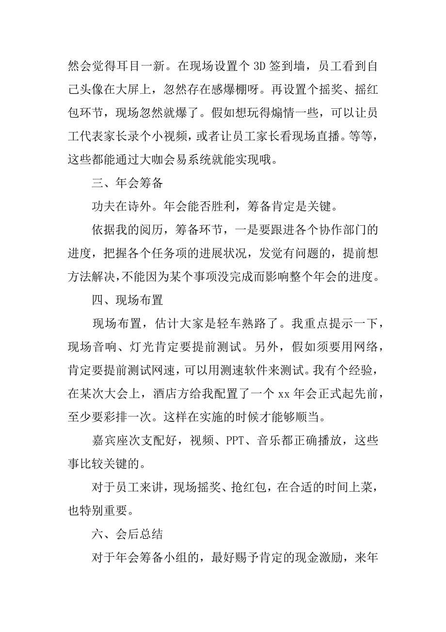 2023年关于企业年会策划5篇企业年会活动策划方案_第4页