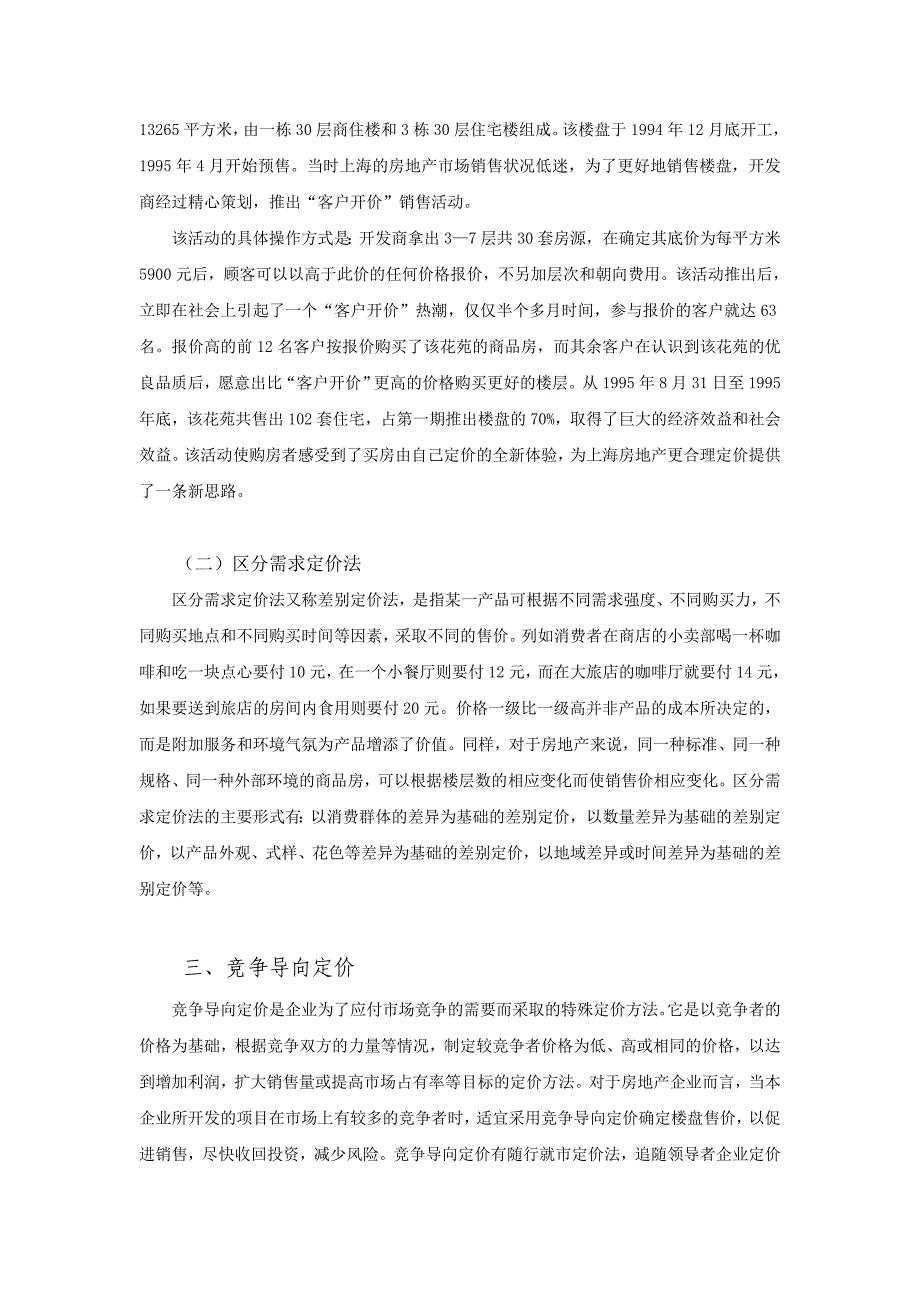 房地产价格定位分析及项目定价的方法_第4页