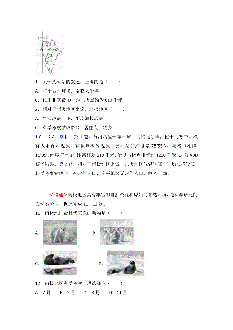 精校版全国各地中考地理试题分类解析：第10章极地地区含答案_第2页