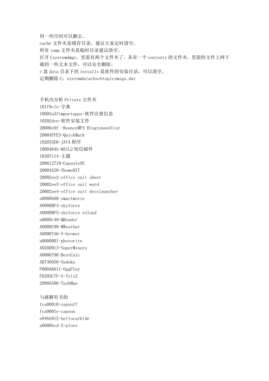 E71存储卡Private夹及各目录详解.doc_第3页