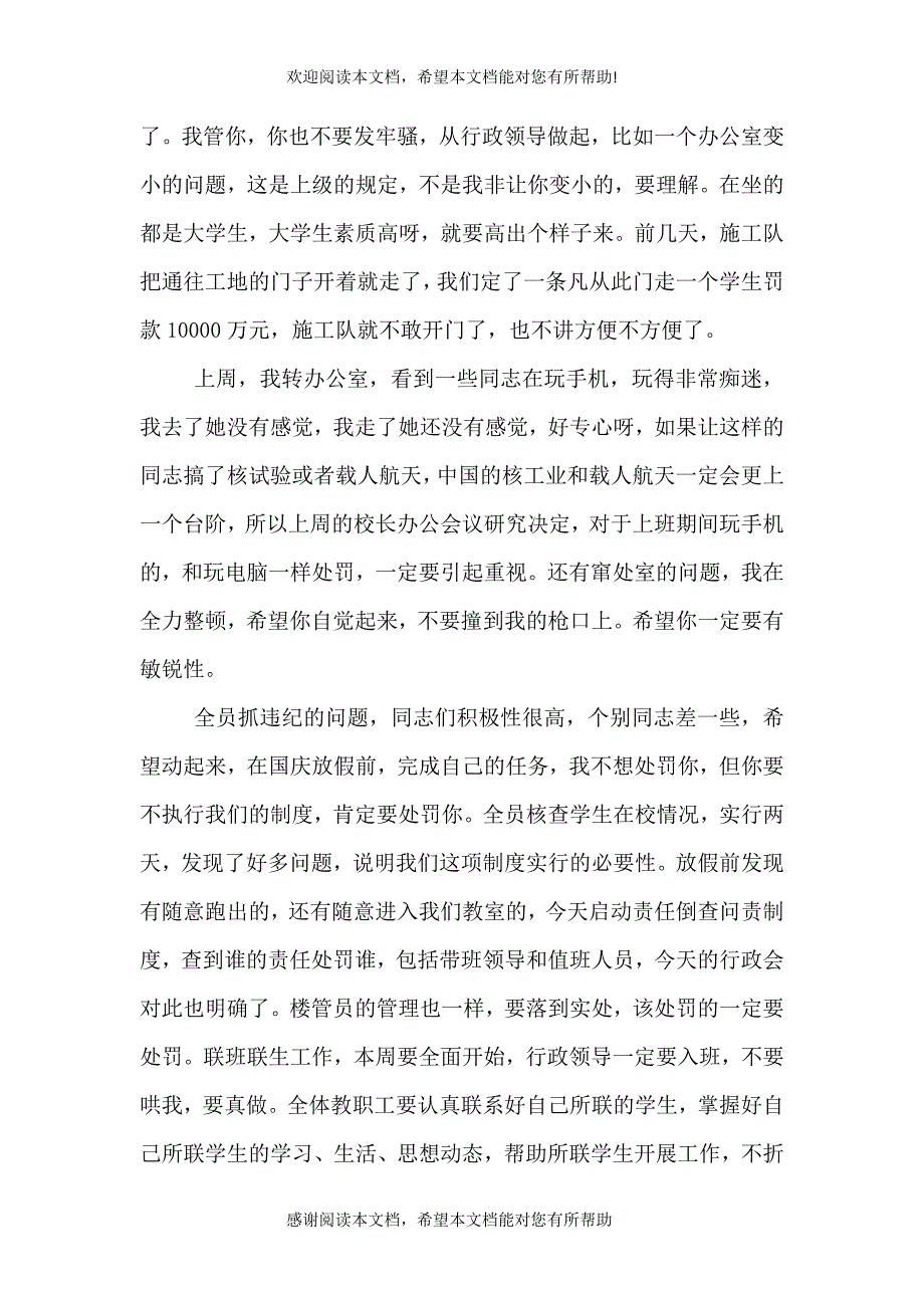 全校教工会会议校长讲话稿_第3页