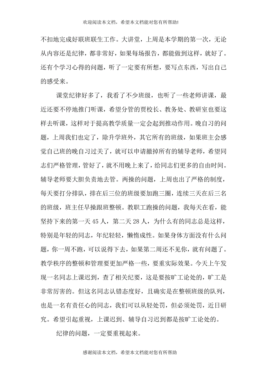 全校教工会会议校长讲话稿_第4页