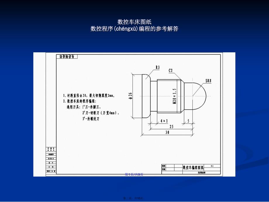 数控车床图纸学习教案_第2页