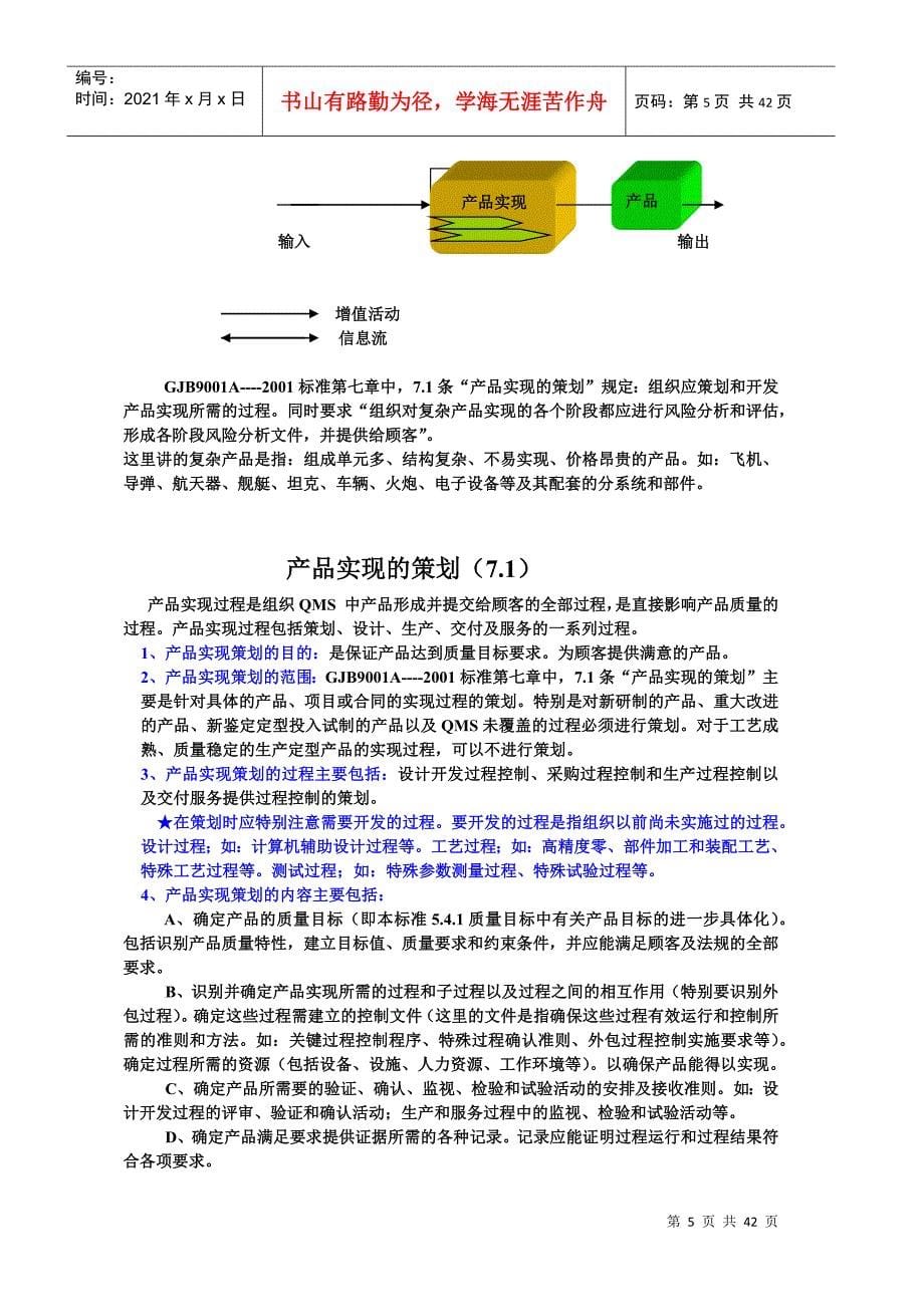 质量管理八项原则及军标要求_第5页