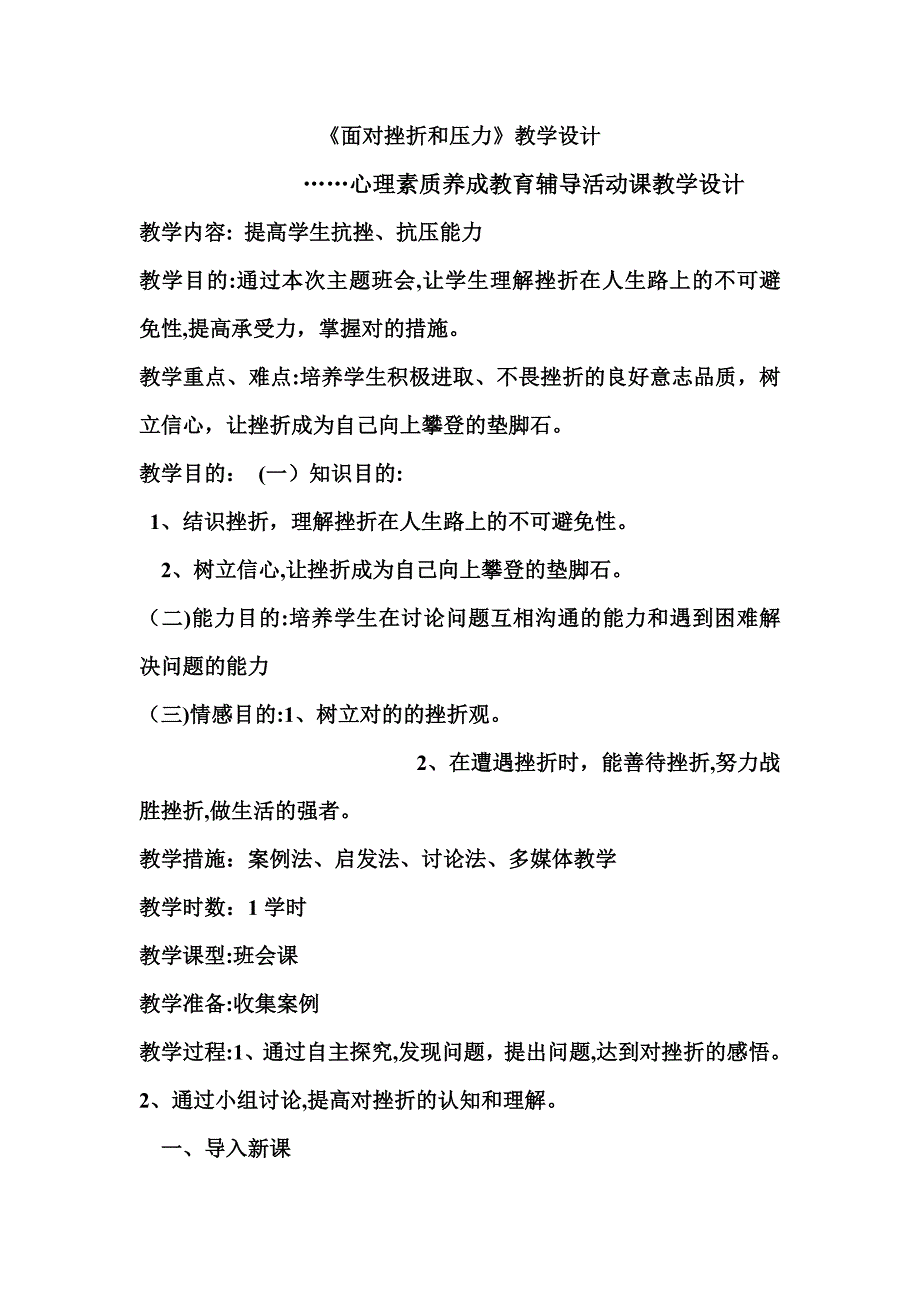 抗挫班会教学设计_第2页