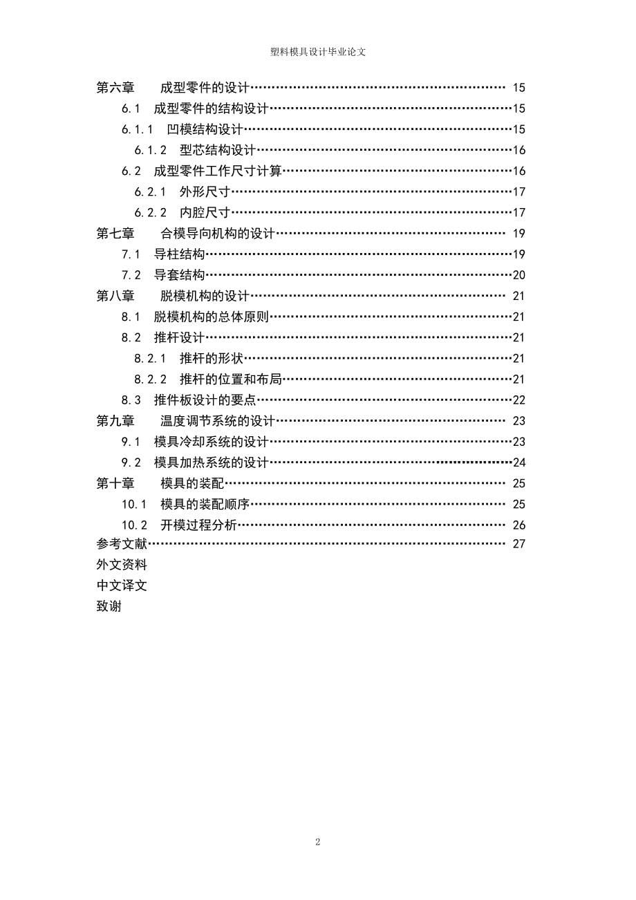 塑料模具设计毕业论文.doc_第5页