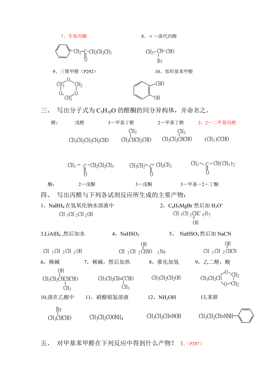 有机化学(第二版)徐寿昌主编,第十二章习题答案.doc_第2页