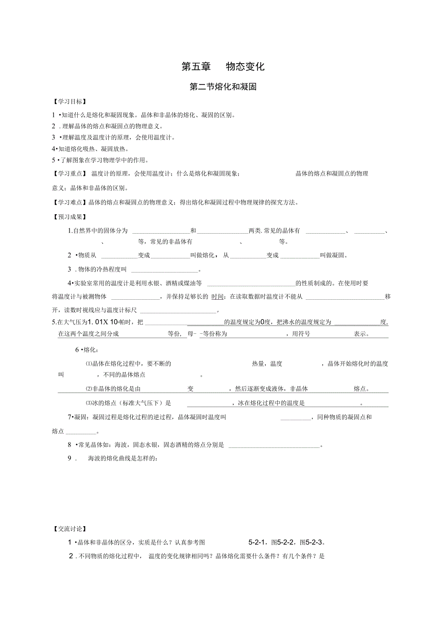 第五章物态变化第2节_第1页