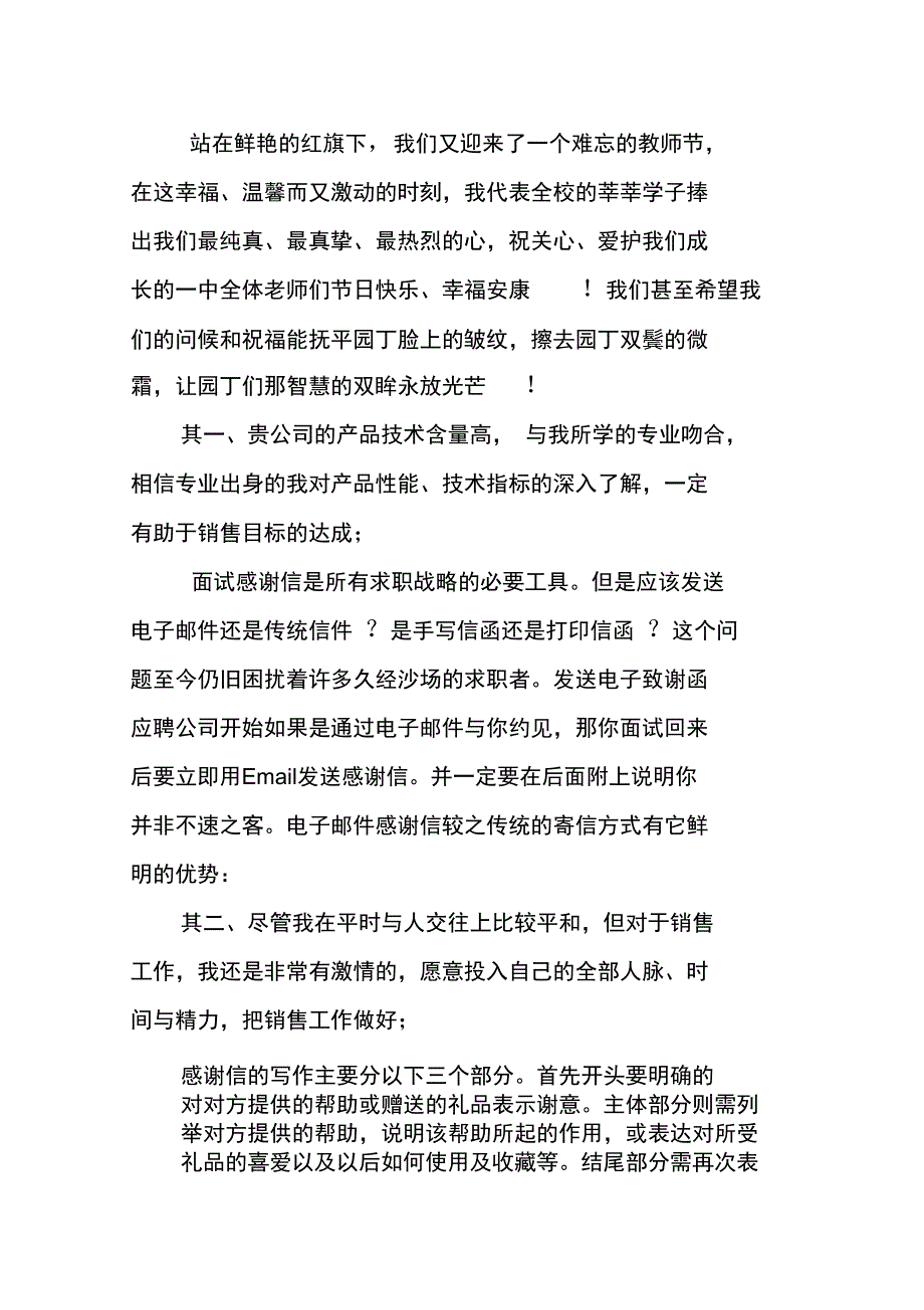 20XX面试后的中文感谢信_第3页