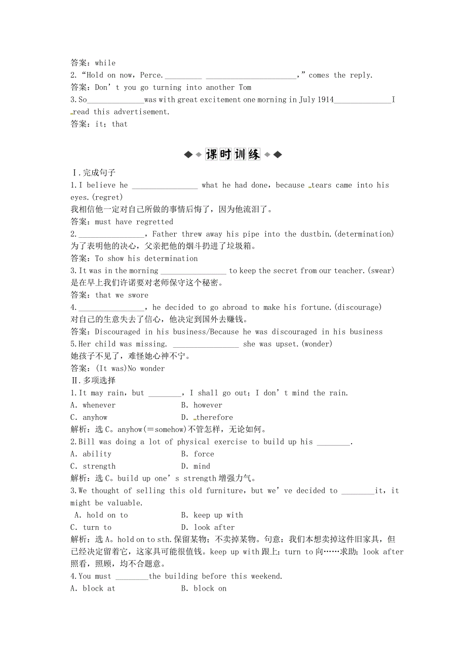 （湖北专用）【优化方案】高中英语 Unit 1 Section Ⅱ 速效提能演练 新人教版选修10_第2页