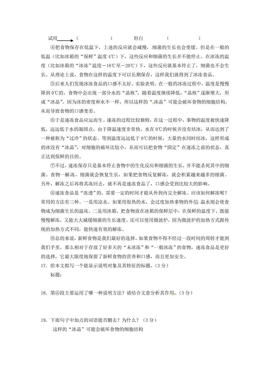 河南省安阳市梅园中学-2011学年八年级语文上学期期中考试（无答案）_第5页