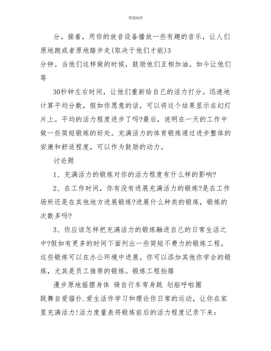 团队破冰活动方2022年模板_第2页