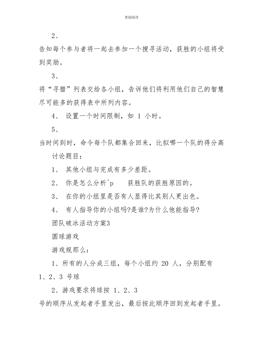 团队破冰活动方2022年模板_第4页