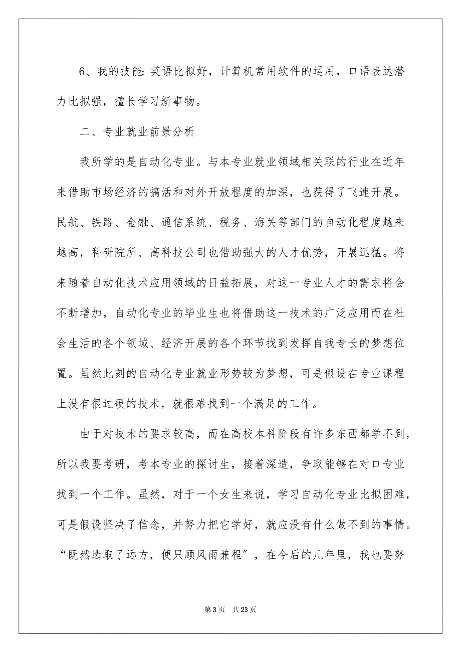 2023年大学生职业生涯规划书32.docx_第3页