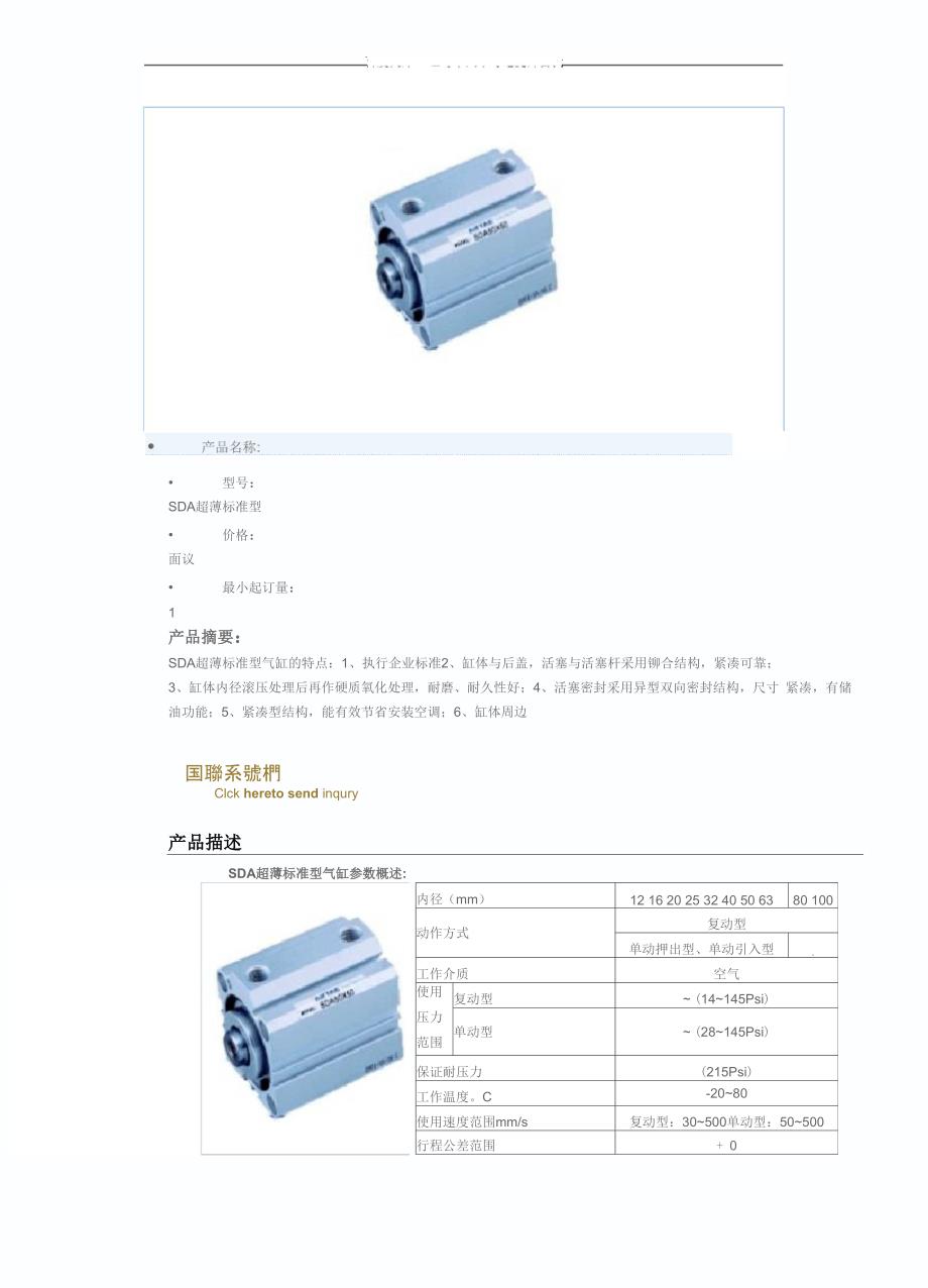 SDA超薄气缸尺寸_第1页