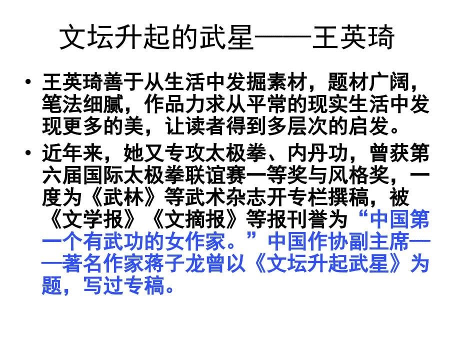 看社戏ppt课件38页电子教案_第5页