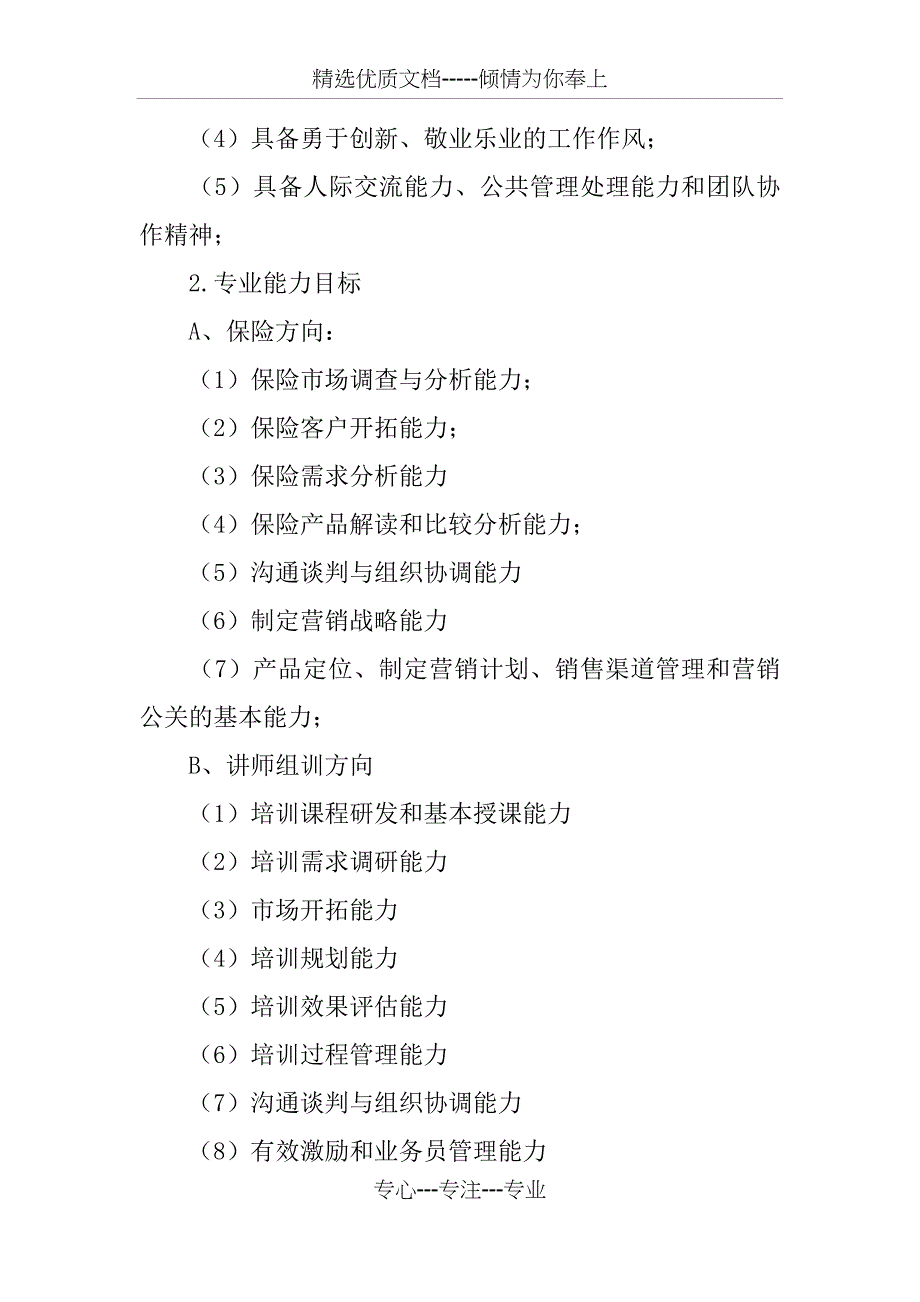 营销与策划专业XX届学生毕业设计标准_第2页