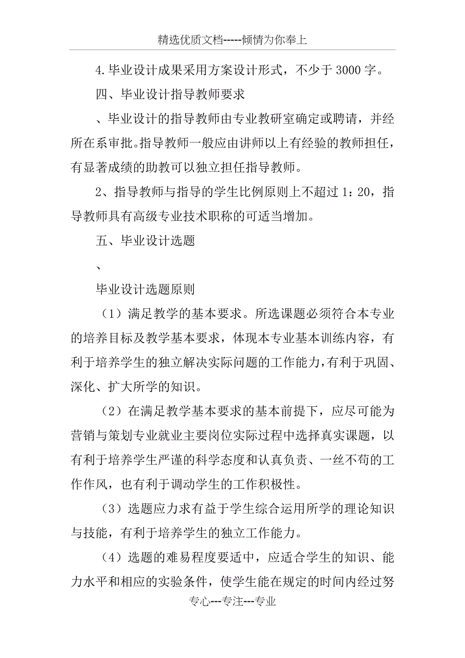 营销与策划专业XX届学生毕业设计标准_第4页