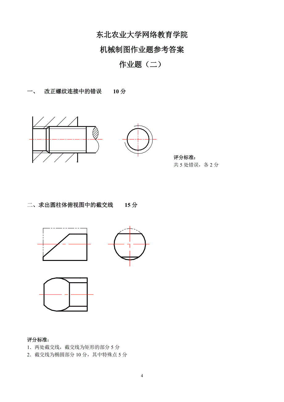 机械制图答案_第4页