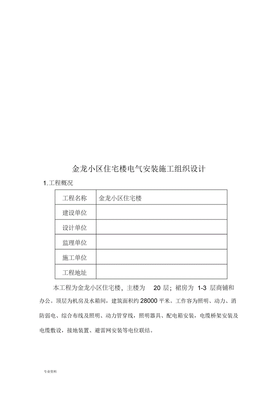 电气安装施工组织设计(方案)_第3页