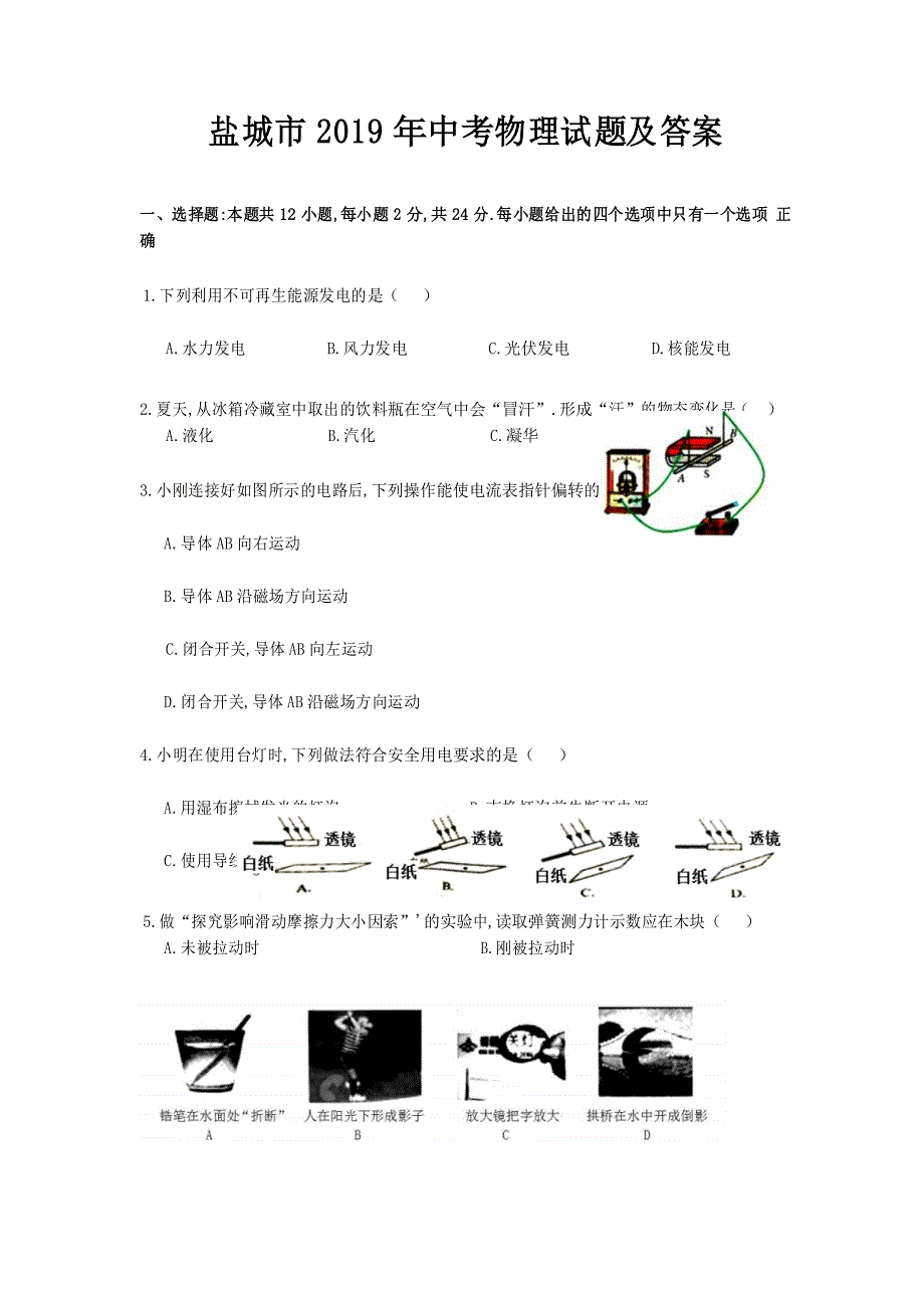 盐城市2019年中考物理试题及答案_第1页