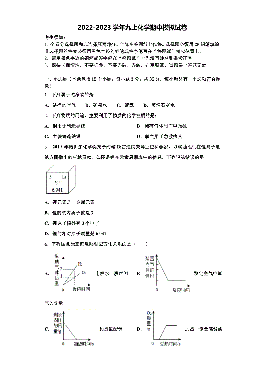 2022年云南省南涧彝族自治县化学九上期中复习检测试题含解析.doc_第1页