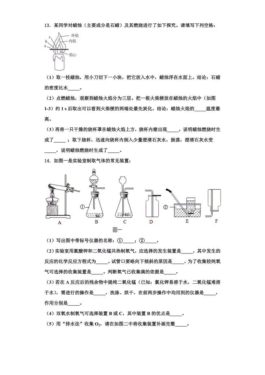 2022年云南省南涧彝族自治县化学九上期中复习检测试题含解析.doc_第3页