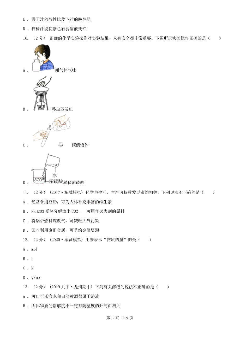 巴彦淖尔市2020年（春秋版）九年级上学期化学12月月考试卷C卷_第3页