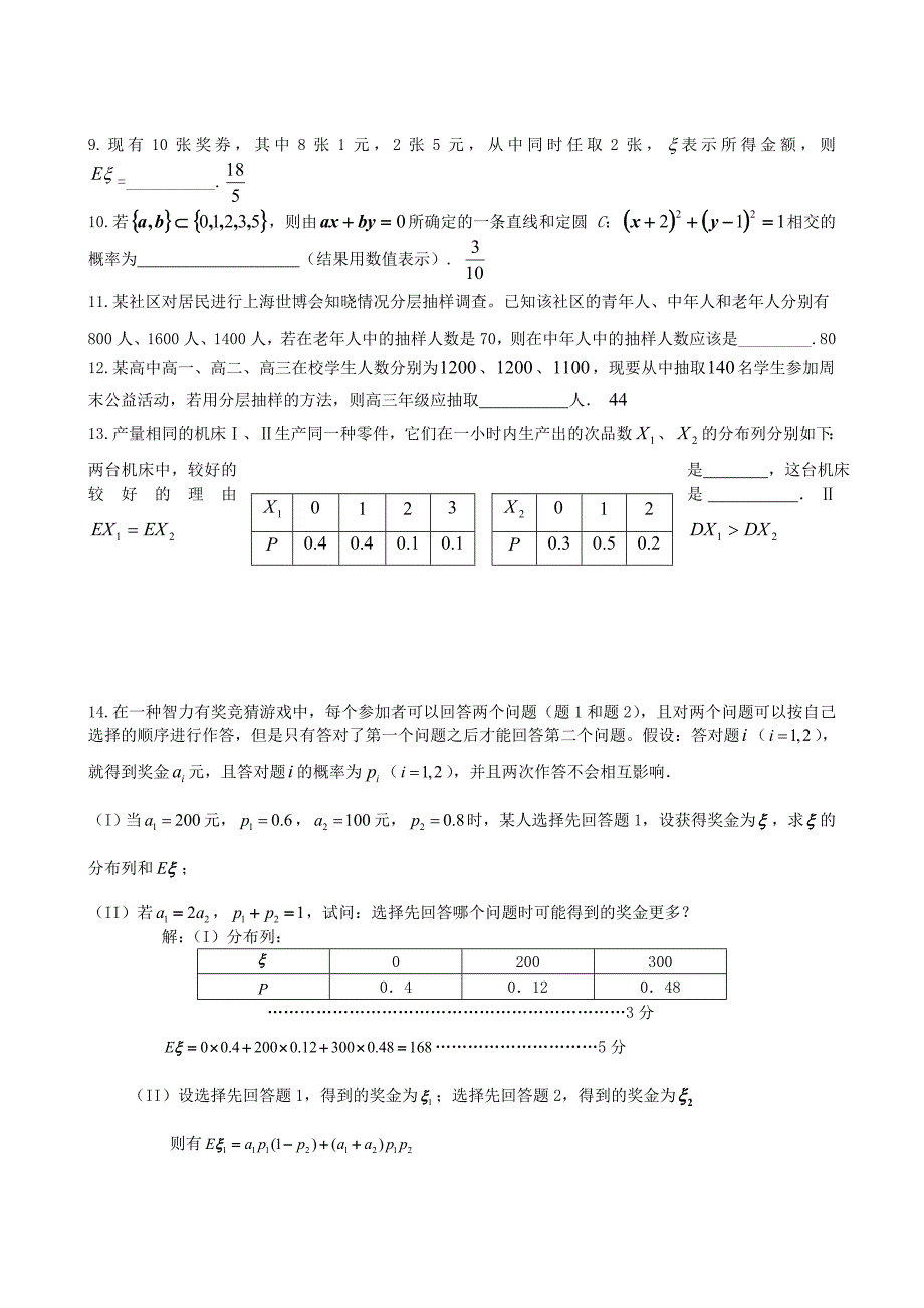 十四、统计、概率、随机变量及其分布1（必修3、选修2-3）(教育精品)_第2页
