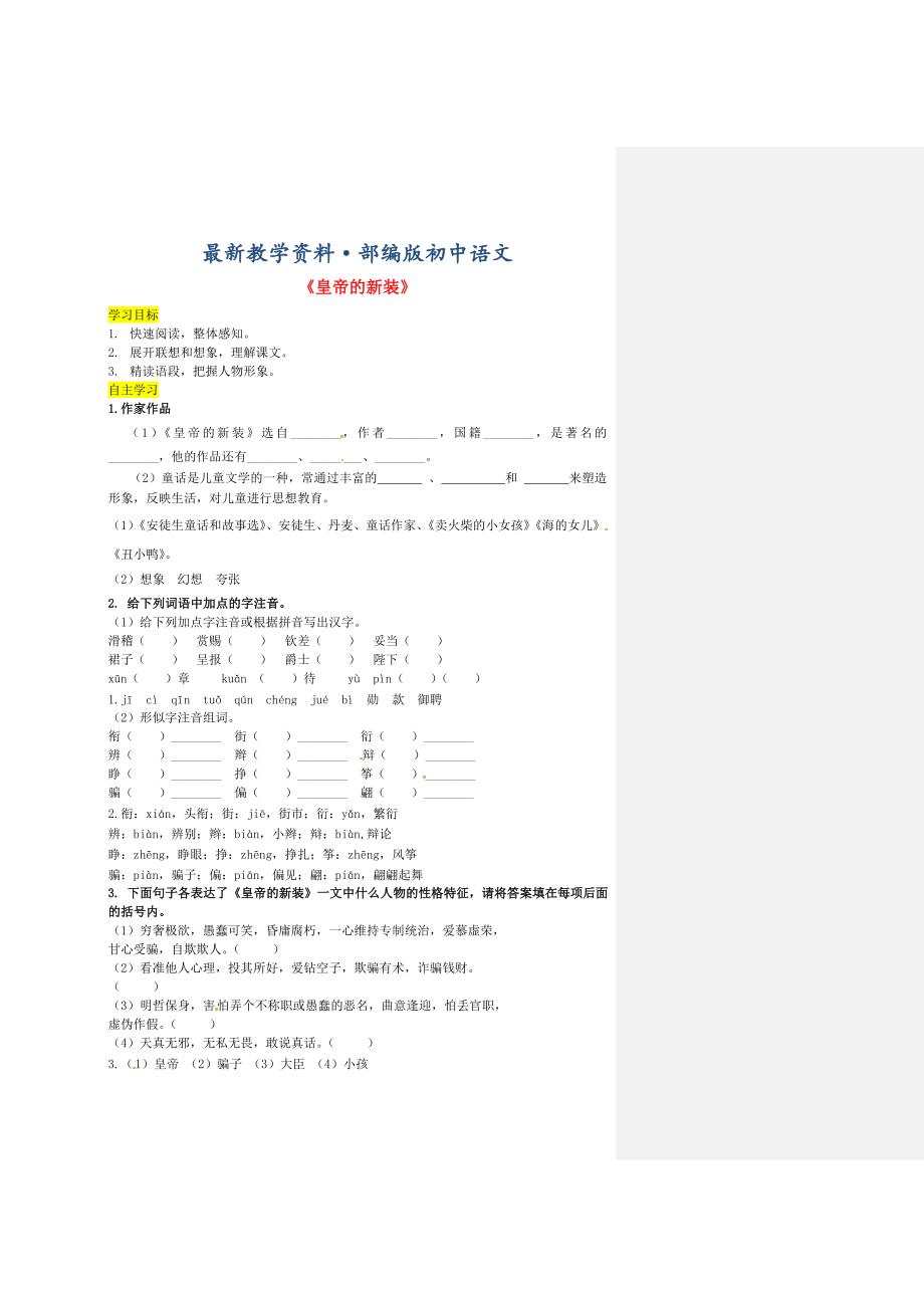 最新七年级语文上册第六单元19皇帝的新装导学案人教版_第1页