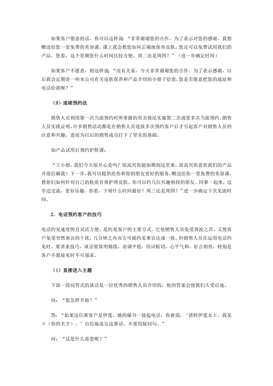 如何成功地预约客户.doc_第3页