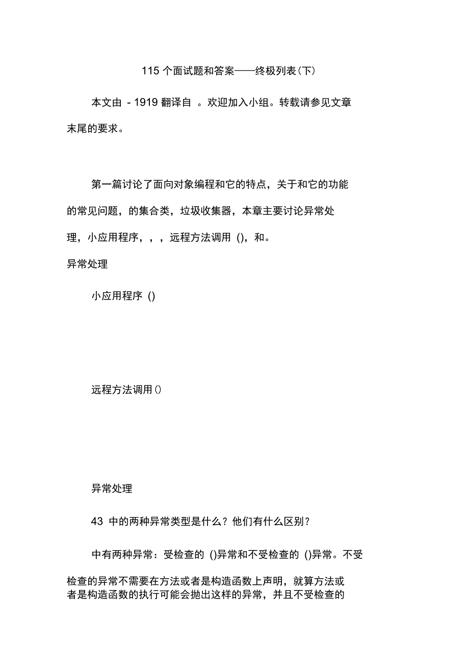 115个Java面试题和答案终极列表下_第1页