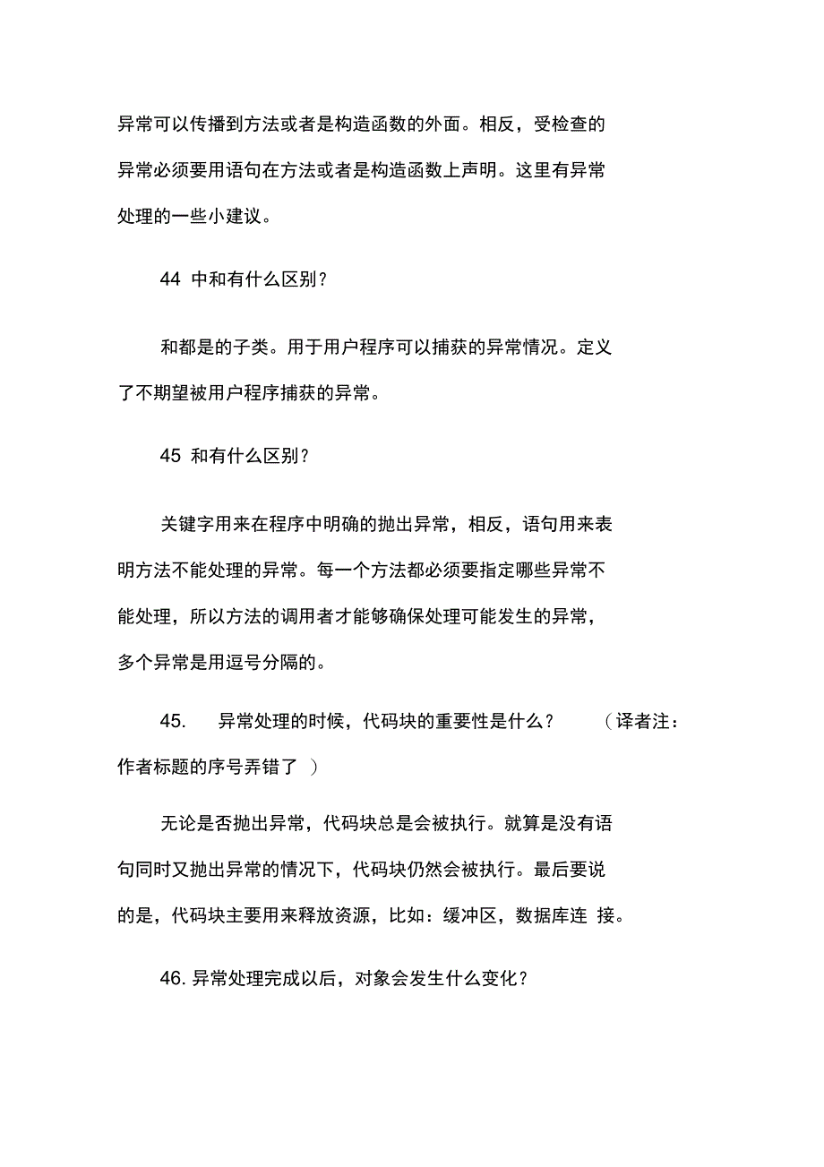 115个Java面试题和答案终极列表下_第2页