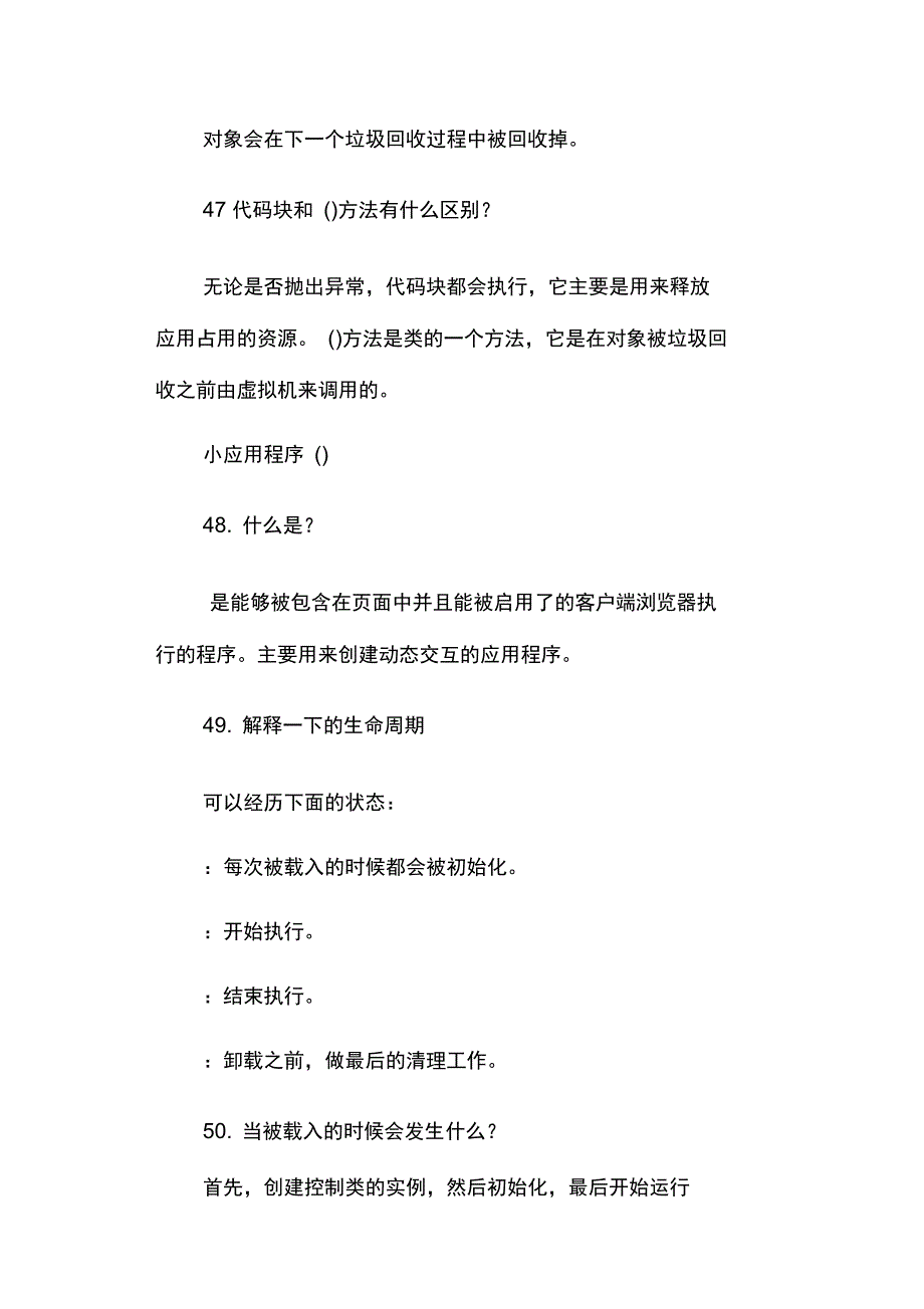 115个Java面试题和答案终极列表下_第3页