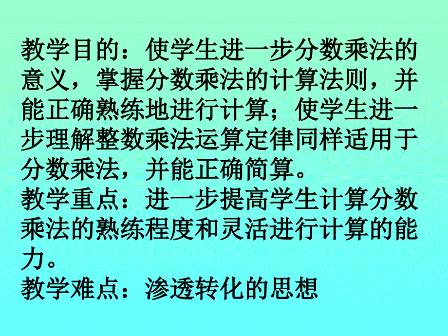 分数乘法的简算_第1页