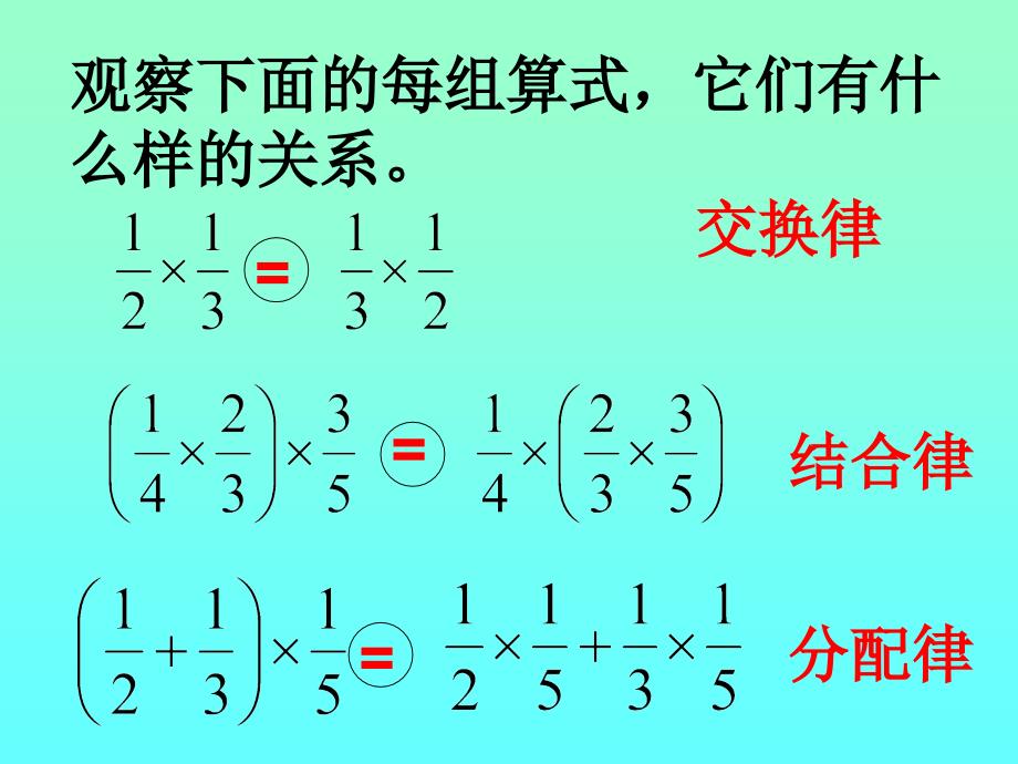 分数乘法的简算_第3页