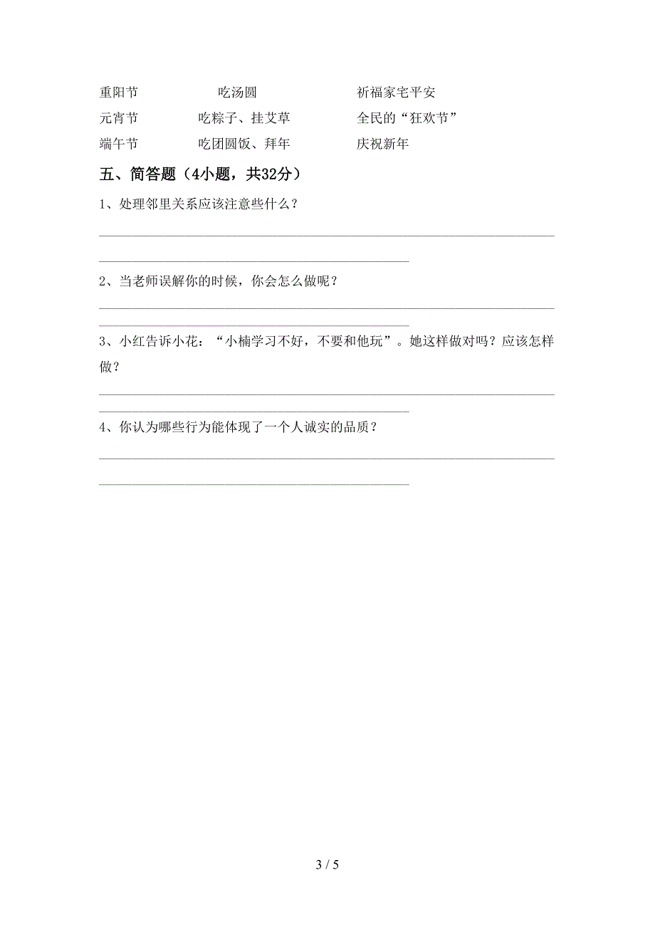 小学三年级道德与法治上册期末测试卷附答案.doc_第3页